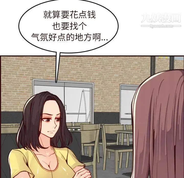 漫画《妈妈是女大学生》第56话第86张图