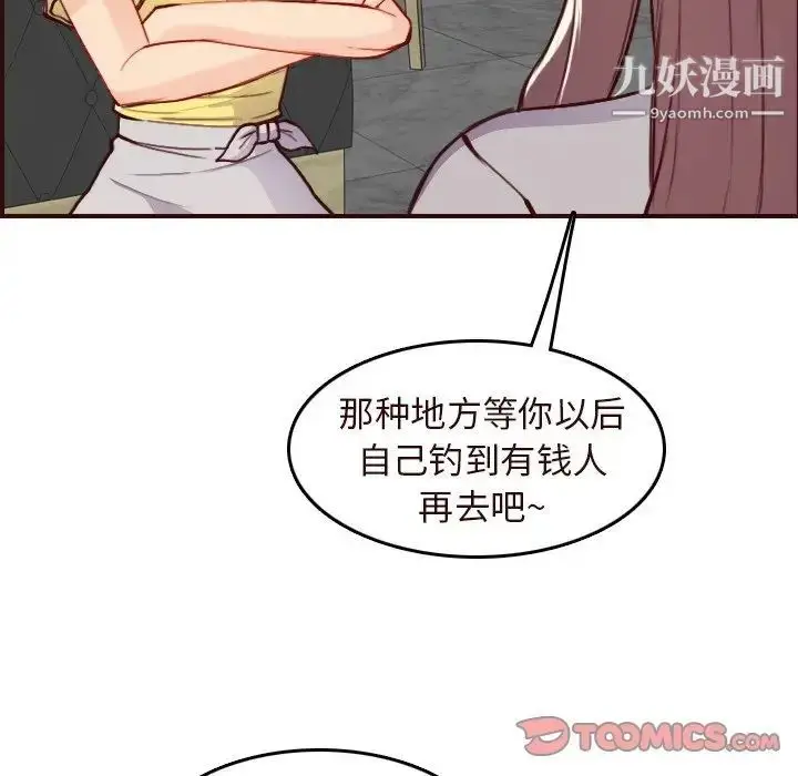 漫画《妈妈是女大学生》第56话第87张图