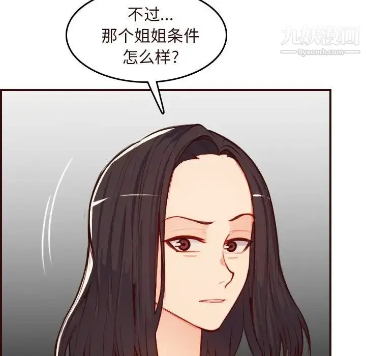 漫画《妈妈是女大学生》第56话第88张图