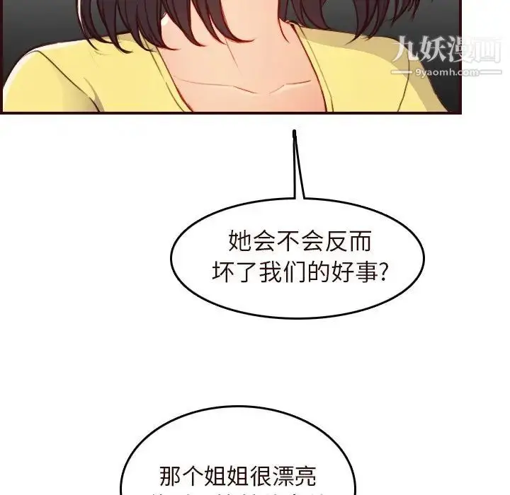 漫画《妈妈是女大学生》第56话第89张图
