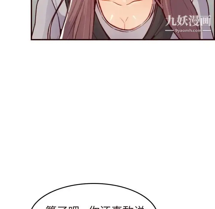 漫画《妈妈是女大学生》第56话第91张图