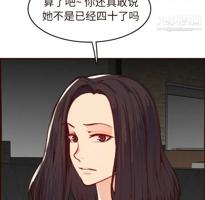 漫画《妈妈是女大学生》第56话第92张图