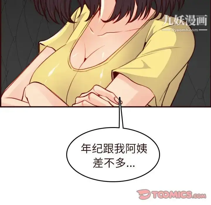 漫画《妈妈是女大学生》第56话第93张图