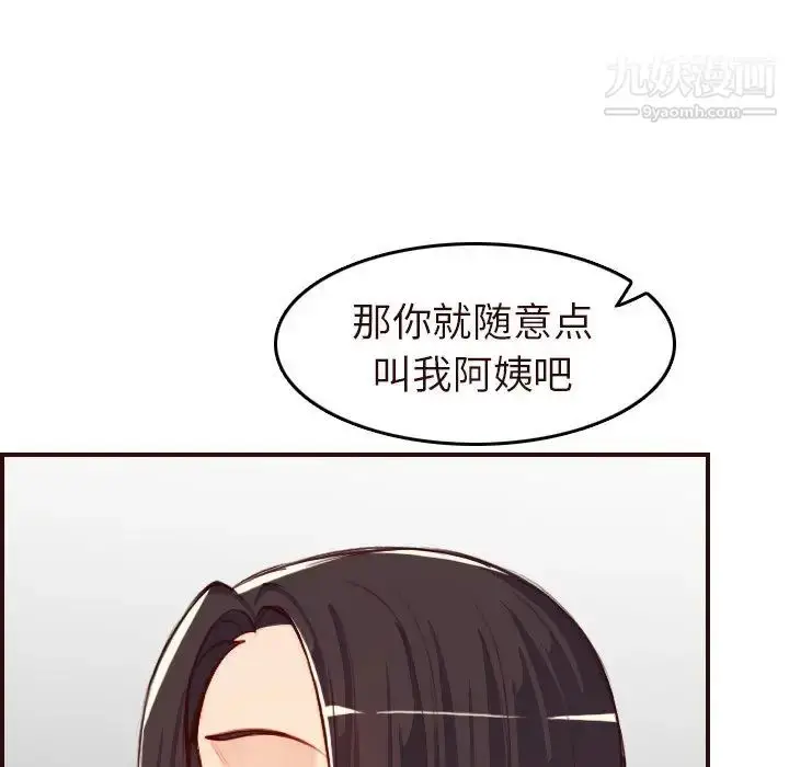 漫画《妈妈是女大学生》第56话第94张图