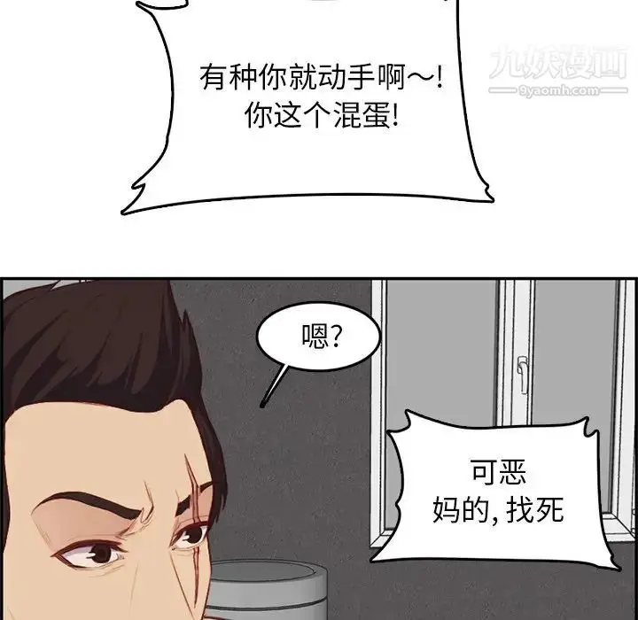 漫画《妈妈是女大学生》第38话第33张图