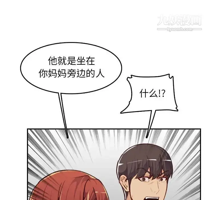 漫画《妈妈是女大学生》第38话第60张图