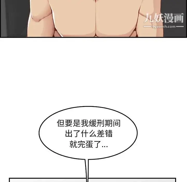 漫画《妈妈是女大学生》第38话第74张图