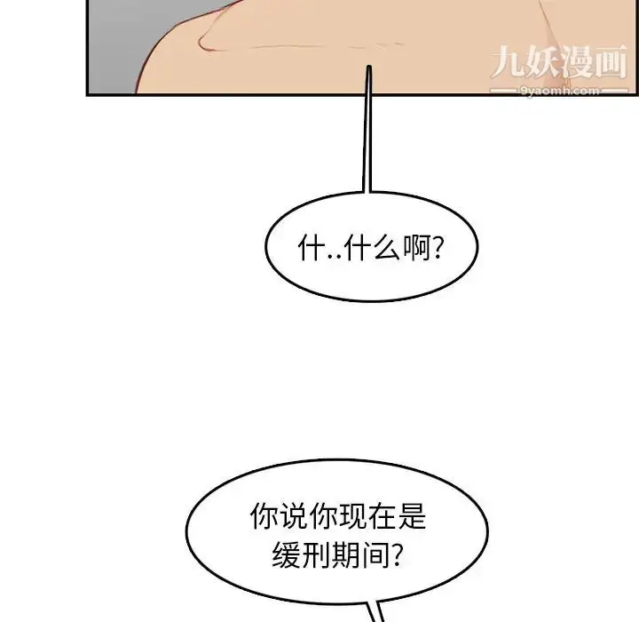 漫画《妈妈是女大学生》第38话第78张图