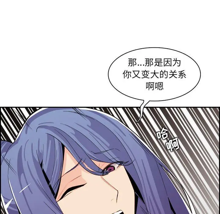 漫画《妈妈是女大学生》第131话第90张图