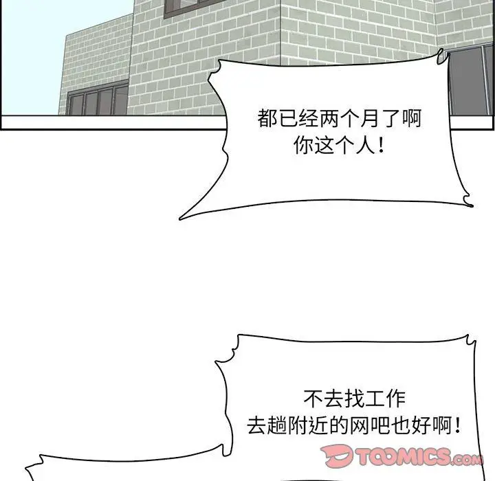 漫画《妈妈是女大学生》第131话第98张图