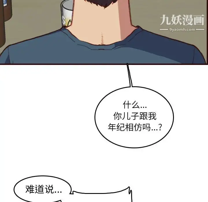 漫画《妈妈是女大学生》第51话第104张图