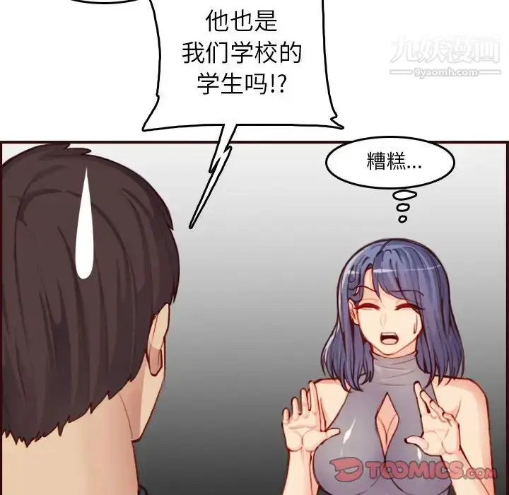 漫画《妈妈是女大学生》第51话第105张图