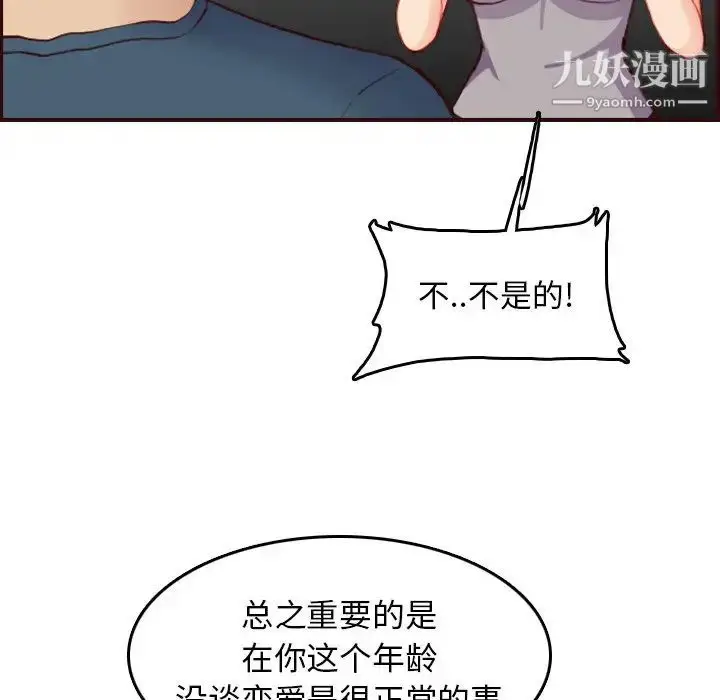 漫画《妈妈是女大学生》第51话第106张图
