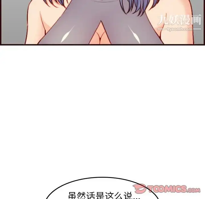 漫画《妈妈是女大学生》第51话第108张图