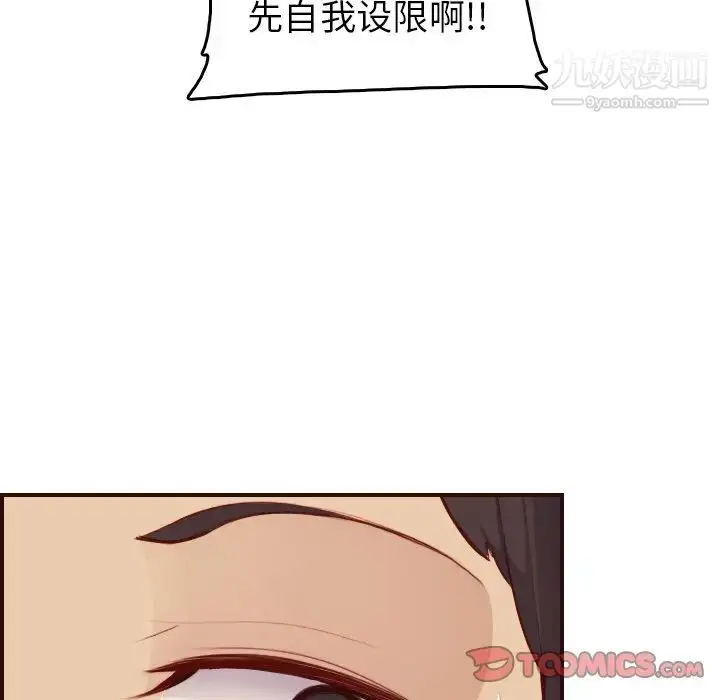 漫画《妈妈是女大学生》第51话第111张图
