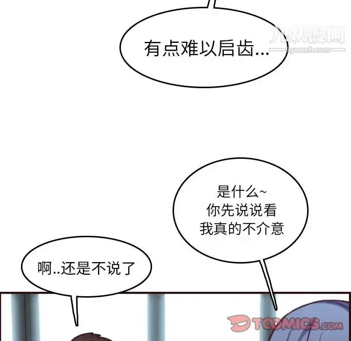 漫画《妈妈是女大学生》第51话第114张图