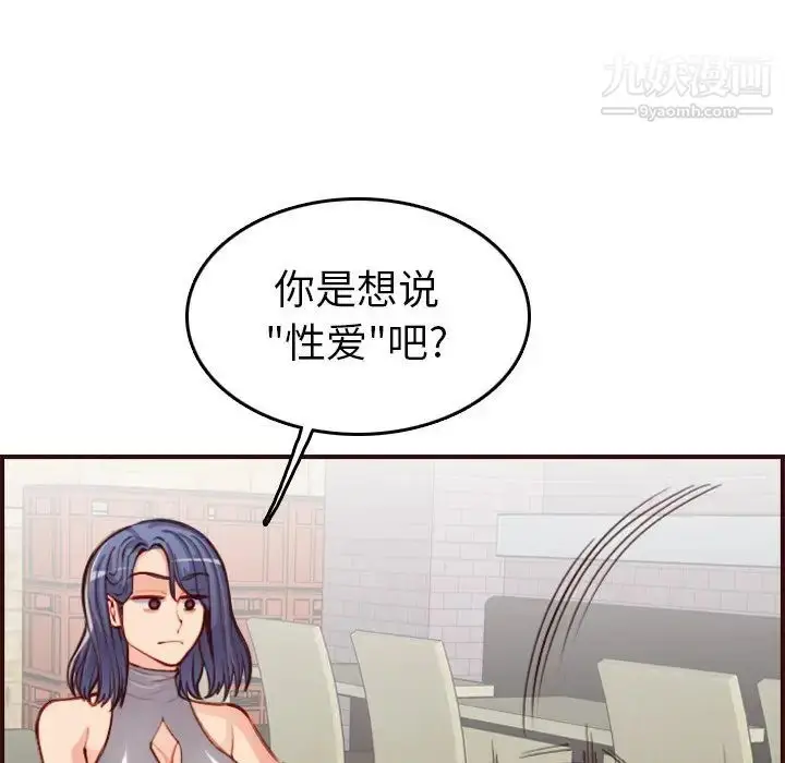 漫画《妈妈是女大学生》第51话第116张图