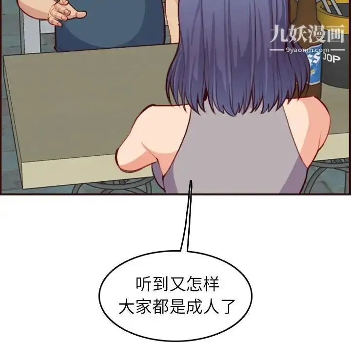 漫画《妈妈是女大学生》第51话第119张图