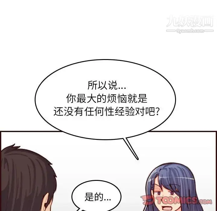 漫画《妈妈是女大学生》第51话第120张图