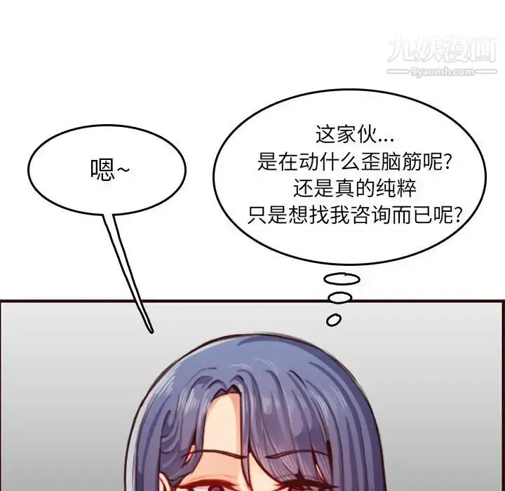 漫画《妈妈是女大学生》第51话第122张图