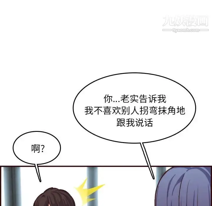 漫画《妈妈是女大学生》第51话第124张图
