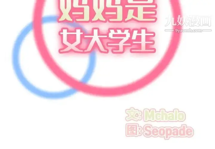漫画《妈妈是女大学生》第51话第2张图