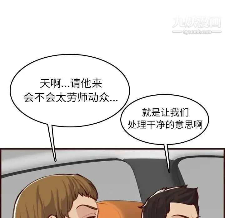 漫画《妈妈是女大学生》第51话第43张图