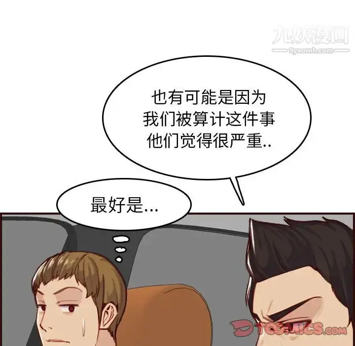 漫画《妈妈是女大学生》第51话第45张图