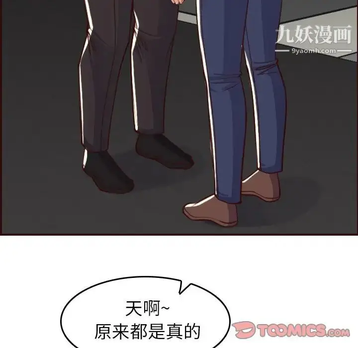 漫画《妈妈是女大学生》第51话第51张图