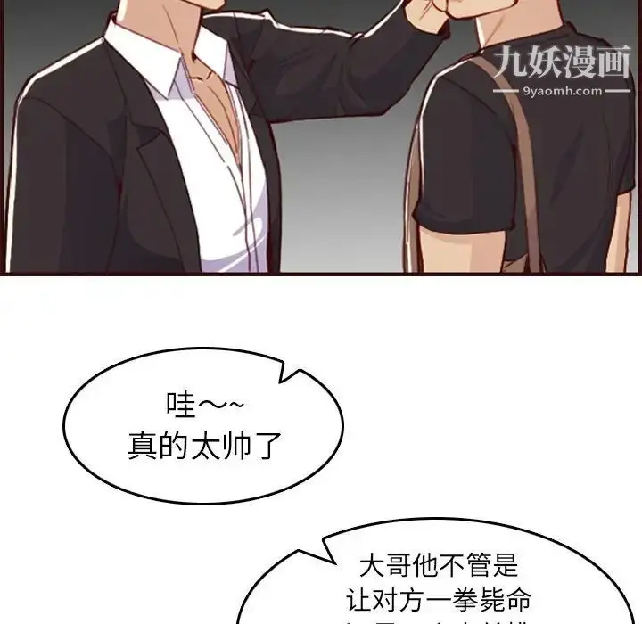 漫画《妈妈是女大学生》第51话第53张图
