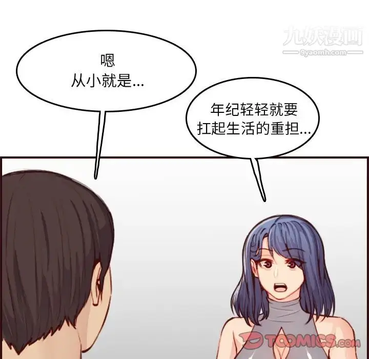 漫画《妈妈是女大学生》第51话第78张图