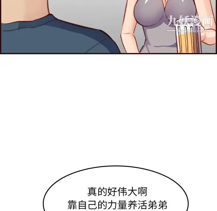 漫画《妈妈是女大学生》第51话第79张图
