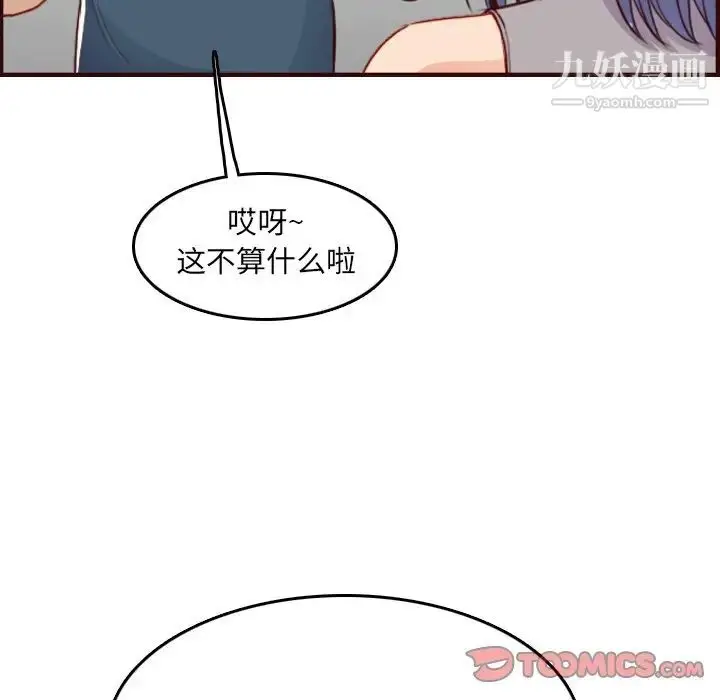 漫画《妈妈是女大学生》第51话第81张图