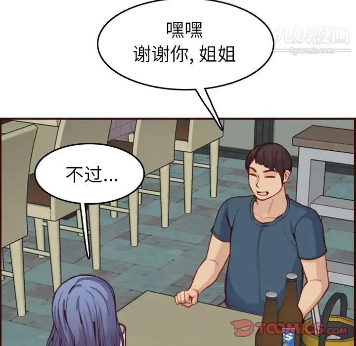 漫画《妈妈是女大学生》第51话第84张图