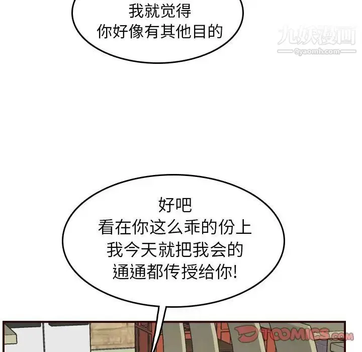 漫画《妈妈是女大学生》第51话第90张图