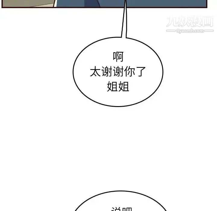 漫画《妈妈是女大学生》第51话第92张图