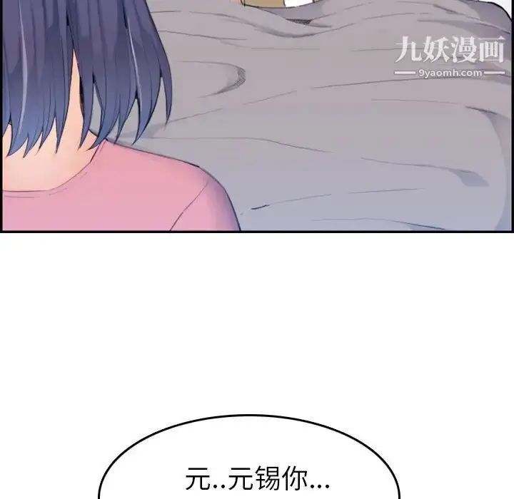 漫画《妈妈是女大学生》第32话第106张图
