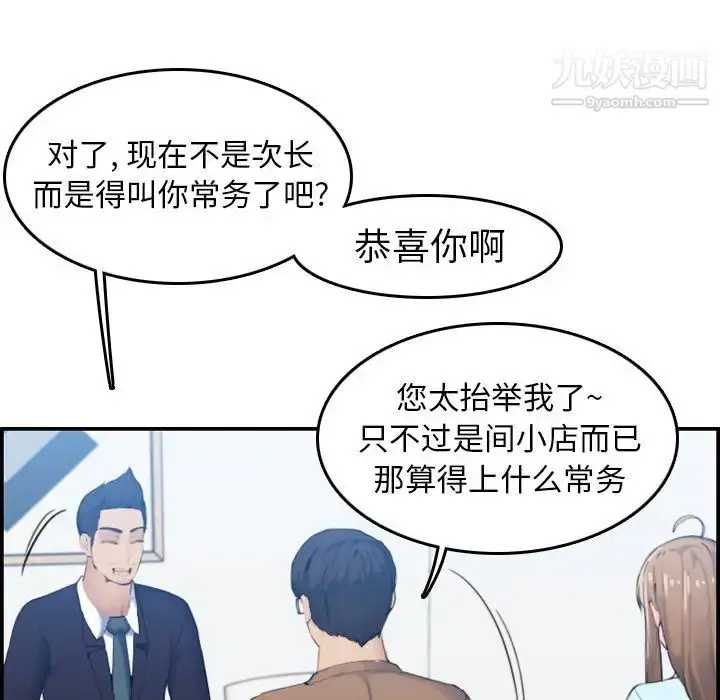 漫画《妈妈是女大学生》第32话第123张图