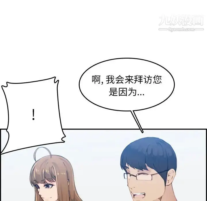 漫画《妈妈是女大学生》第32话第126张图