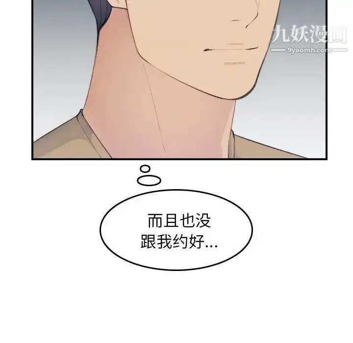 漫画《妈妈是女大学生》第32话第44张图
