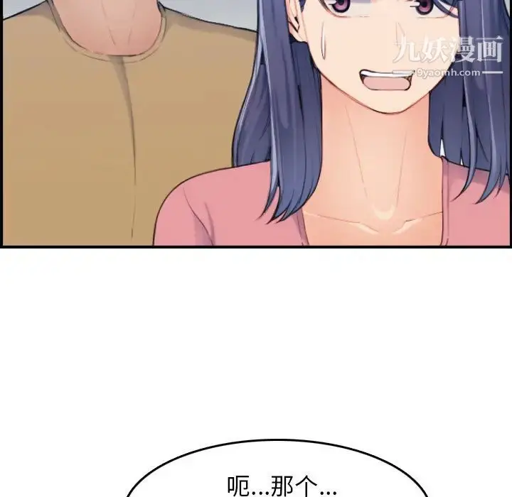 漫画《妈妈是女大学生》第32话第54张图