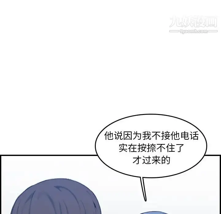 漫画《妈妈是女大学生》第32话第58张图
