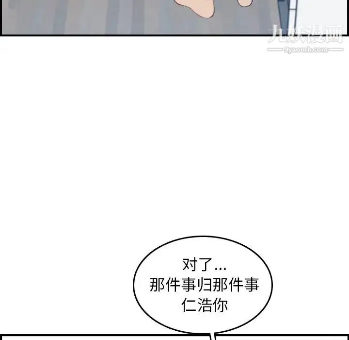 漫画《妈妈是女大学生》第32话第62张图
