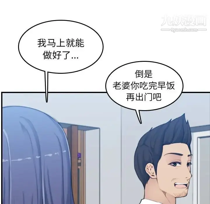 漫画《妈妈是女大学生》第32话第8张图