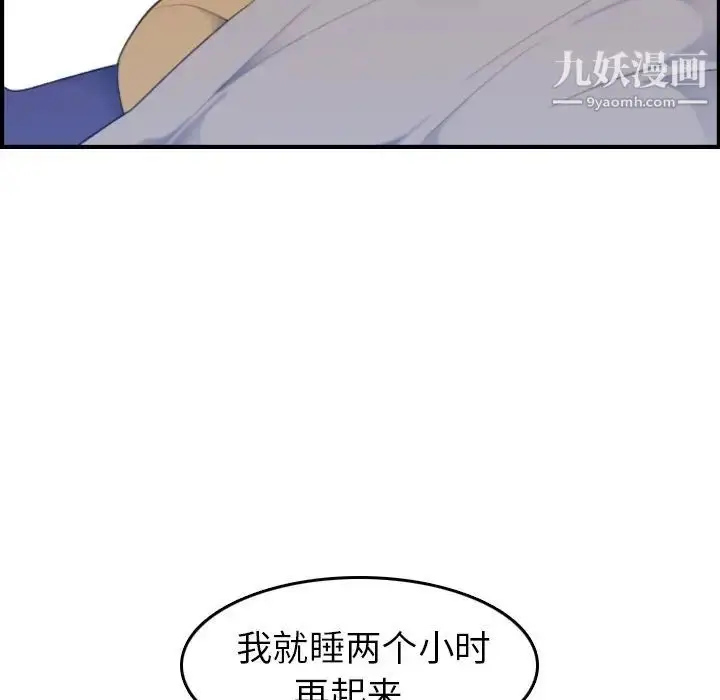 漫画《妈妈是女大学生》第32话第81张图