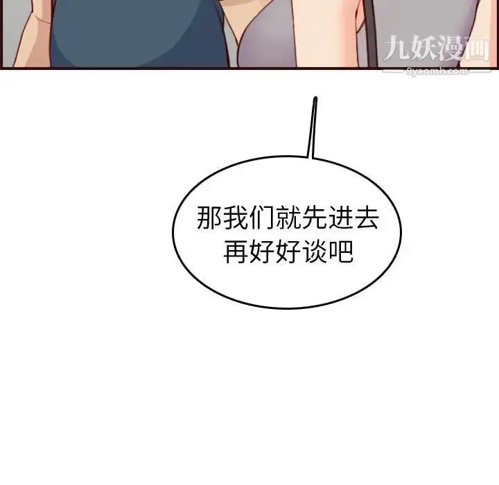 漫画《妈妈是女大学生》第52话第107张图