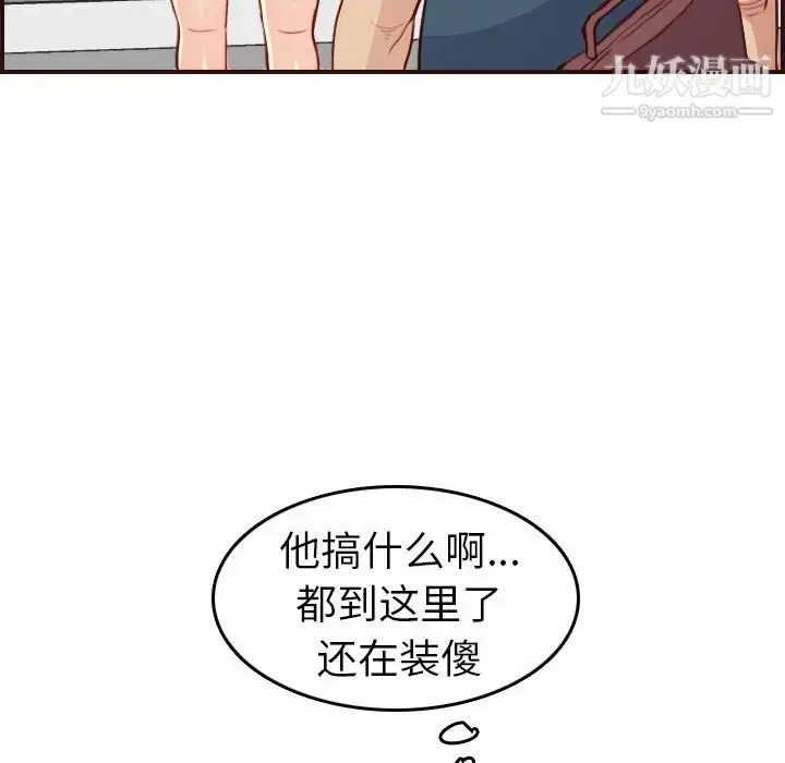 漫画《妈妈是女大学生》第52话第109张图