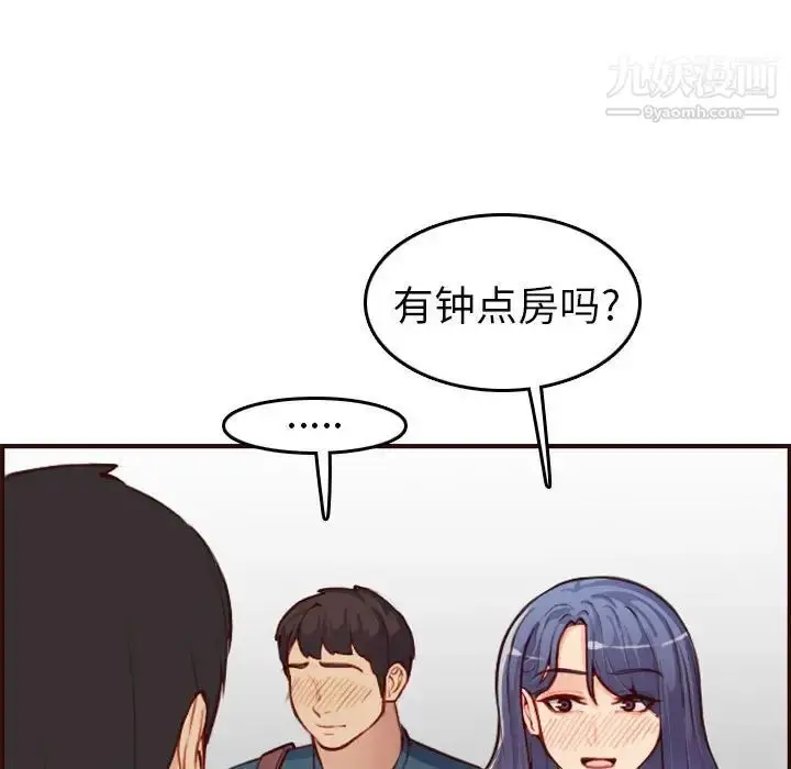 漫画《妈妈是女大学生》第52话第115张图