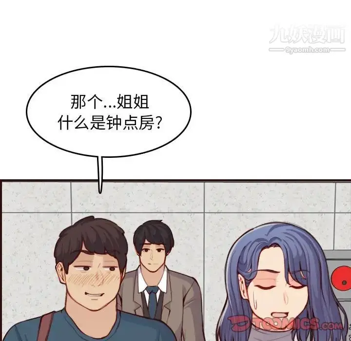 漫画《妈妈是女大学生》第52话第117张图