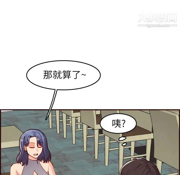 漫画《妈妈是女大学生》第52话第12张图